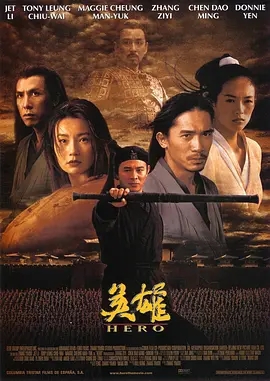 英雄 (2002)国产武侠 高清4K1080p 阿里云盘 百度网盘下载观看 电影 第1张