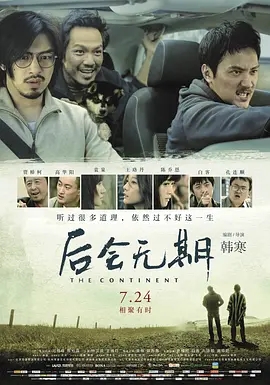 后会无期 (2014)国产高分剧情 高清4K1080p 阿里云盘 百度网盘下载观看 电影 第1张