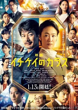 1刑的乌鸦 电影版 2023日本剧情 高清1080p 阿里云盘 百度网盘下载观看 电影 第1张