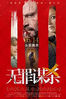 无罪谋杀：科林尼案 2019德国剧情 高清1080p 阿里云盘 百度网盘下载观看 电影 第1张