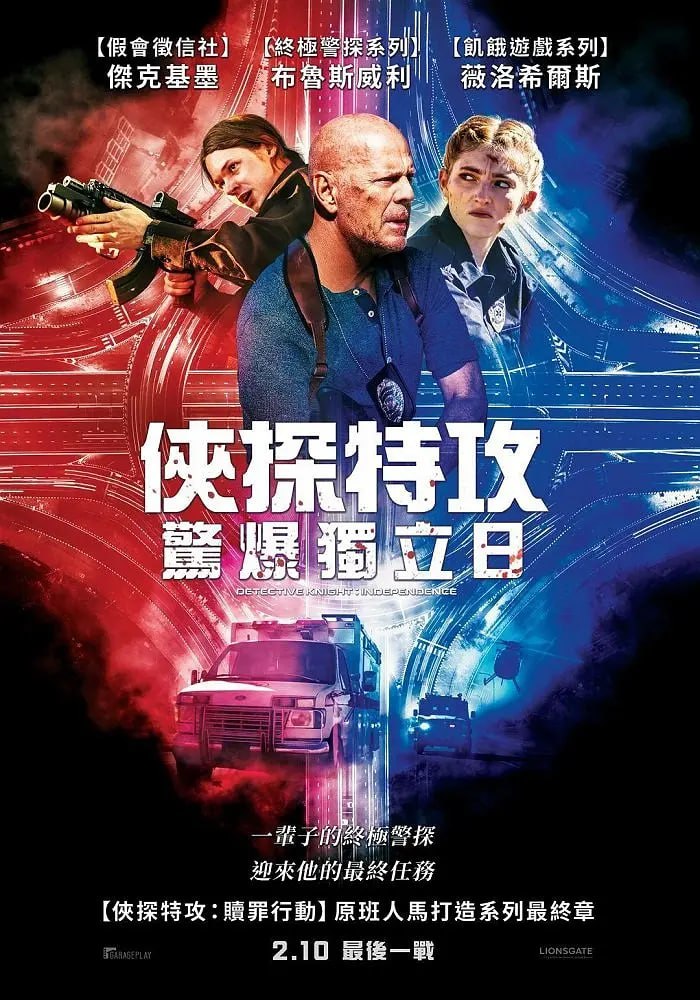 警探奈特3：独立 2023美国动作 高清1080p 阿里云盘 百度网盘下载观看 电影 第1张