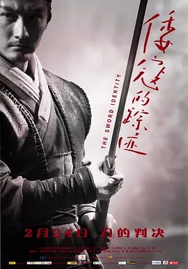 倭寇的踪迹 2011国产武侠动作 高清1080p 阿里云盘 百度网盘下载观看 电影 第1张