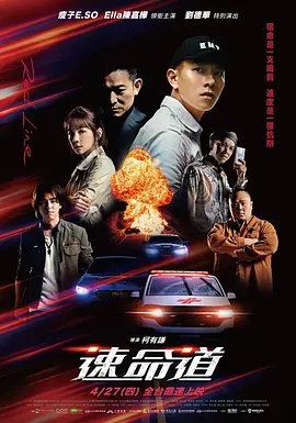 速命道 (2023)中国台湾 高清1080p 阿里云盘 百度网盘现在观看 电影 第1张