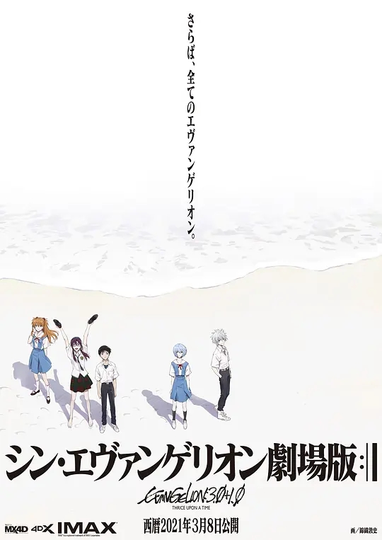 新·福音战士剧场版：终 2021动画电影 高清1080pp 阿里云盘 百度网盘下载 动漫 第1张