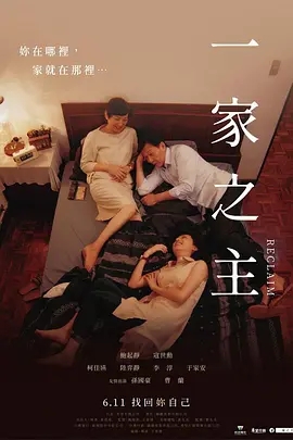 一家之主 (2022)国产剧情 高清1080p 阿里云盘 百度网盘下载观看 电影 第1张