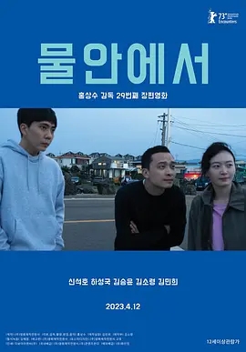 在水中 2023韩国剧情 高清1080p 阿里云盘 百度网盘下载观看 电影 第1张