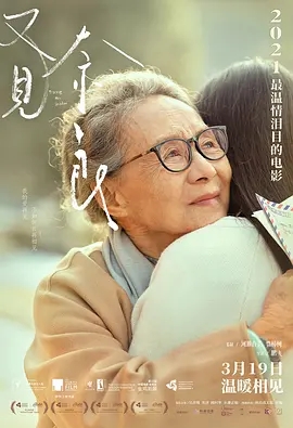 又见奈良 (2020)国产剧情 高清1080p 阿里云盘 百度网盘下载观看 电影 第1张