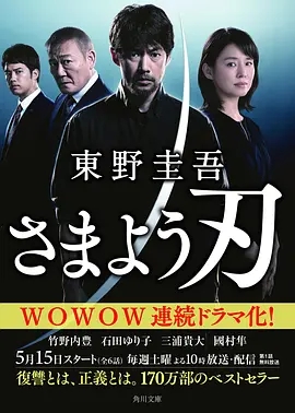 彷徨之刃 2021日本悬疑 高清1080p 阿里云盘 百度网盘下载观看 电影 第1张