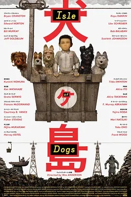 犬之岛 2018动画电影 高清1080p 阿里云盘 百度网盘下载观看 动漫 第1张