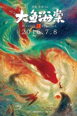 大鱼海棠 2016国产奇幻动画电影 高清4K1080p 阿里云盘 百度网盘下载 动漫 第1张