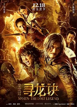 寻龙诀 (2015)国产奇幻冒险 高清1080p 阿里云盘 百度网盘下载观看 电影 第1张