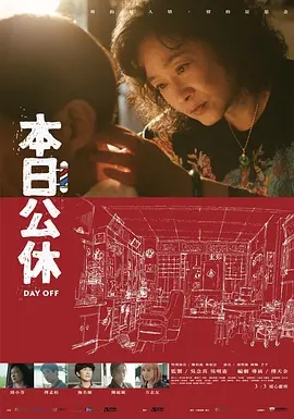 本日公休 (2023)中国台湾剧情 高清1080p 阿里云盘 百度网盘下载观看 电影 第1张