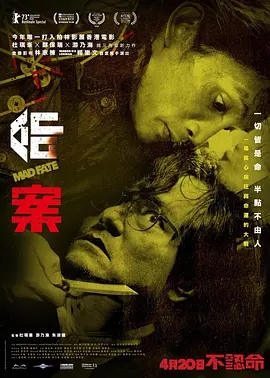 命案 (2023)中国香港犯罪 高清1080p 阿里云盘 百度网盘下载观看 电影 第1张