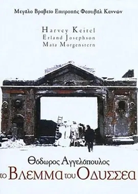尤里西斯的凝视 1995希腊历史战争 阿里云盘 百度网盘下载观看 电影 第1张