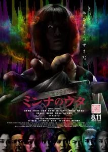 大家的歌 2023日本恐怖电影 高清1080p 阿里云盘 百度网盘下载观看 电影 第1张