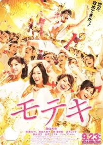 桃花期 2011日本喜剧电影 高清1080p 阿里云盘 百度网盘下载观看 电影 第1张