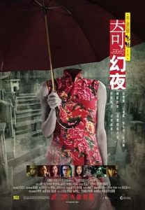 李碧华鬼魅系列：奇幻夜 2013香港恐怖电影 高清1080p 阿里云盘 百度网盘下载观看 电影 第1张