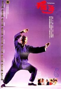 推手 (1991)台湾电影 高清1080p 阿里云盘 百度网盘下载观看 电影 第1张