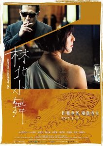 林北小舞(2017)中国台湾动作电影.高清1080p.迅雷云盘.夸克网盘.阿里云盘.百度网盘下载观看 电影 第1张