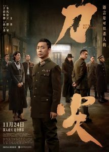 刀尖 (2023)国产悬疑.高清1080P.阿里云盘.迅雷云盘.百度网盘下载观看 电影 第1张