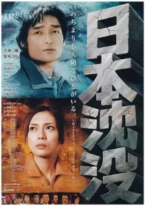 日本沉没(2006)日本电影.高清1080p.迅雷云盘.夸克网盘.阿里云盘.百度网盘下载观看 电影 第1张