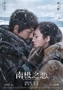 南极之恋(2018)国产爱情.高清1080p.迅雷云盘.夸克网盘.阿里云盘.百度网盘下载观看 电影 第1张