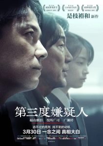 第三度嫌疑人(2017)日本高分悬疑电影.高清1080p.迅雷云盘.夸克网盘.阿里云盘.百度网盘下载观看 电影 第1张