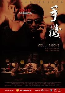 手机(2003)国产喜剧.迅雷云盘.夸克网盘.阿里云盘.百度网盘下载观看 电影 第1张