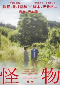 怪物(2023)日本电影.高清1080p.迅雷云盘.夸克网盘.阿里云盘.百度网盘下载观看 电影 第1张