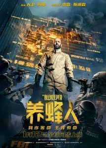 养蜂人(2024)美国动作.高清4K/1080p.阿里云盘.迅雷云盘.夸克网盘.百度网盘下载观看 电影 第1张