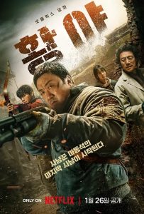 荒野(2024)韩国科幻.马东锡主演.高清1080P.阿里云盘.迅雷云盘.夸克网盘.百度网盘下载观看 电影 第1张