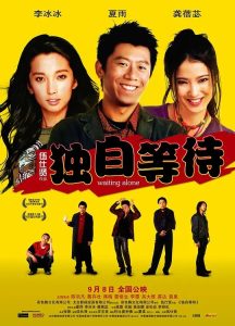 独自等待 (2004)国产喜剧.高清1080P.阿里云盘.百度网盘下载观看 电影 第1张