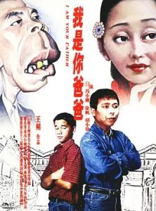 我是你爸爸 (2000)国产喜剧.1080P.阿里云盘.百度网盘下载观看 电影 第1张