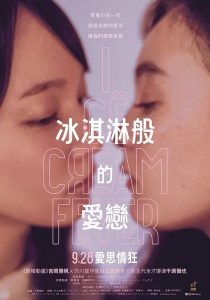 冰淇淋般的爱恋(2023)日本爱妻.高清1080P.迅雷云盘.夸克网盘.阿里云盘.百度网盘下载观看 电影 第1张