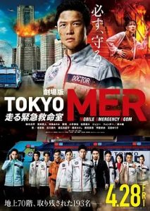 TOKYO MER～移动的急救室～电影版(2023)日本惊悚.高清1080P.阿里云盘.迅雷云盘.百度网盘下载观看 电影 第1张