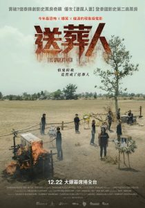 送葬人(2023)泰国喜剧恐怖.高清1080P.阿里云盘.百度网盘下载观看 电影 第1张