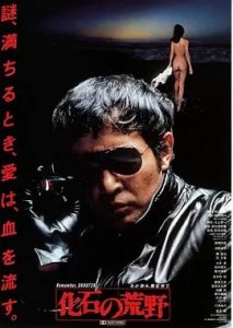 化石的荒野(1982)日本动作.阿里云盘.百度网盘下载观看 电影 第1张