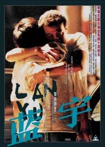 蓝宇(2001)国产同性.阿里云盘.迅雷云盘.夸克网盘.百度网盘下载观看 电影 第1张