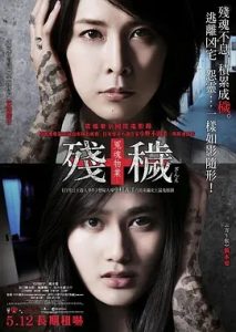 残秽，不可以住的房间 (2015) 1080p 阿里云盘 百度网盘下载观看 电影 第1张