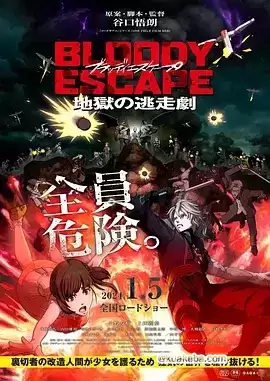 BLOODY ESCAPE -地狱的逃生作战 (2024) 1080P 日语中字